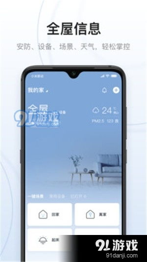 云邻e家v2.5.0安卓版下载指南 智慧社区生活新体验
